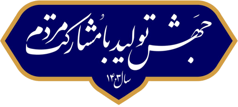 شعار سال شعار سال 1395